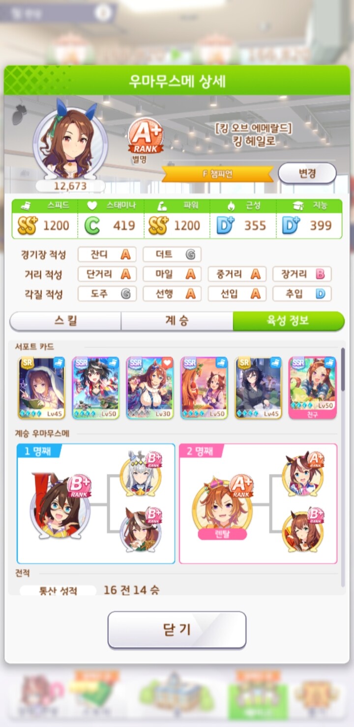 [단거리] 파워 서폿 없어도 파워 1200이 가능할 수도 있네요._1.jpg