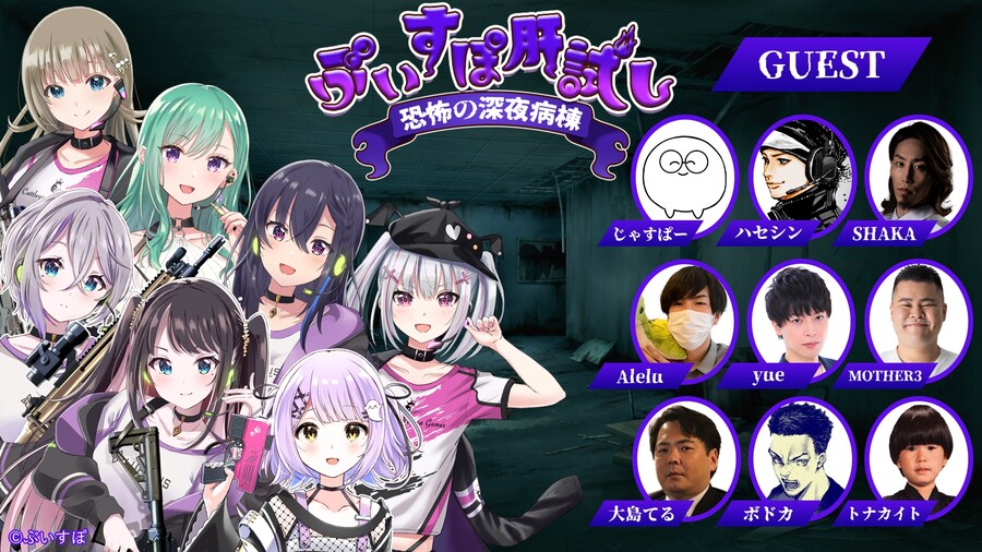 브이스포) 브이스포 담력 시험 ~ 공포의 심야병동_1.jpg