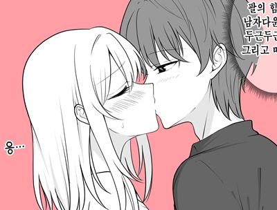 한결같은 여친 키스 전후.manhwa_1.jpg
