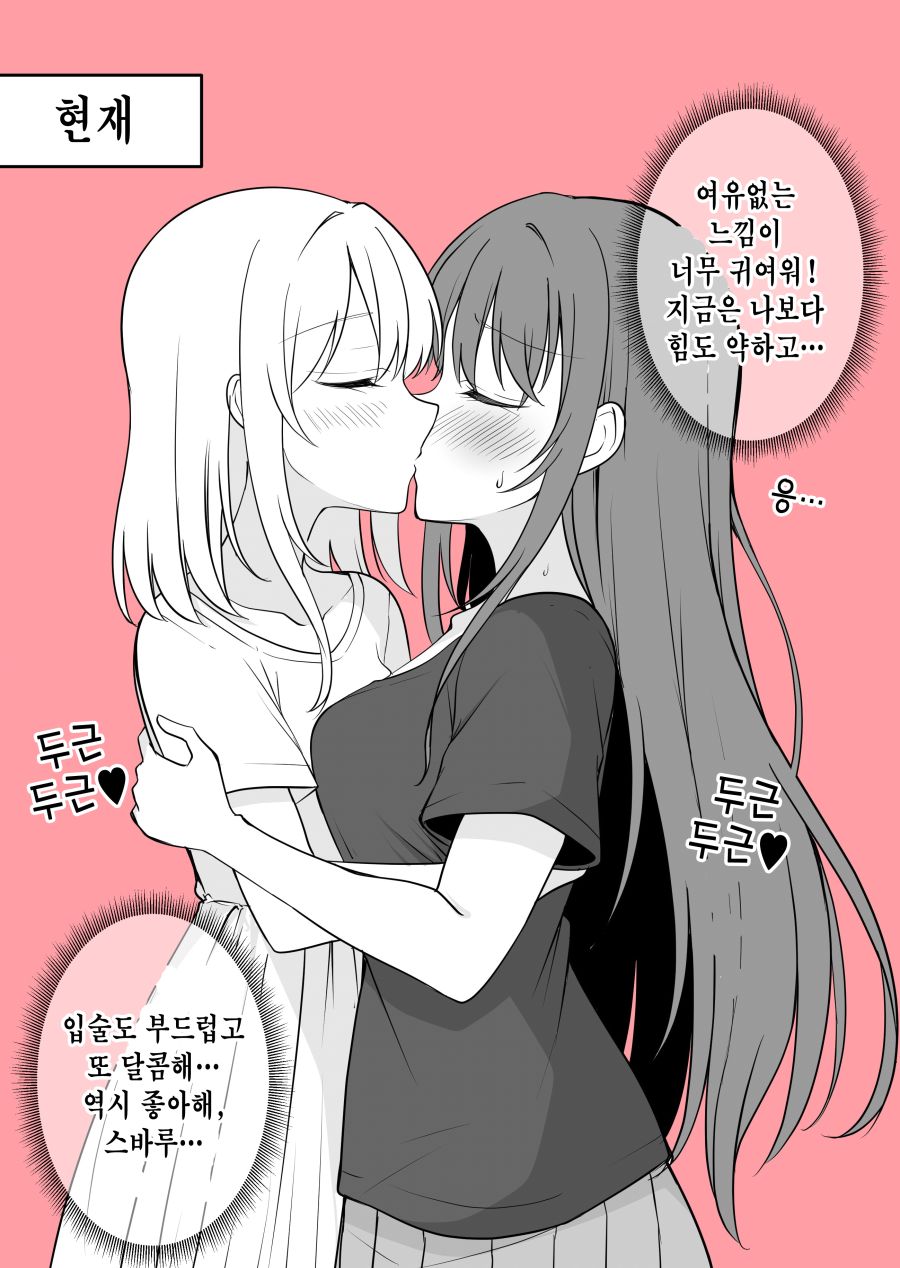 한결같은 여친 키스 전후.manhwa_3.jpg