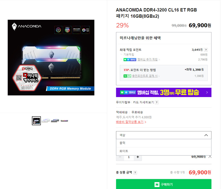 [특가] 알록달록 아나콤다 DDR4 RGB 메모리 기간,수량 한정 특가_2.png