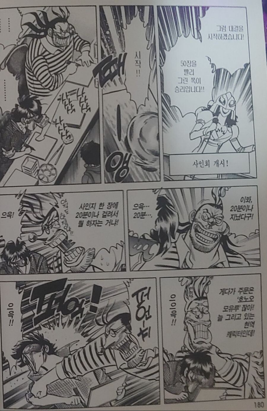 호에로팬)지옥의 사인회 후일담편.manhwa_3.jpg