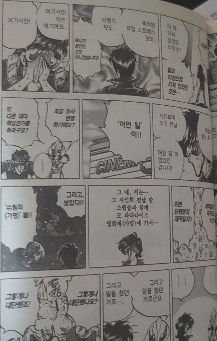 호에로팬)지옥의 사인회 후일담편.manhwa_6.jpg