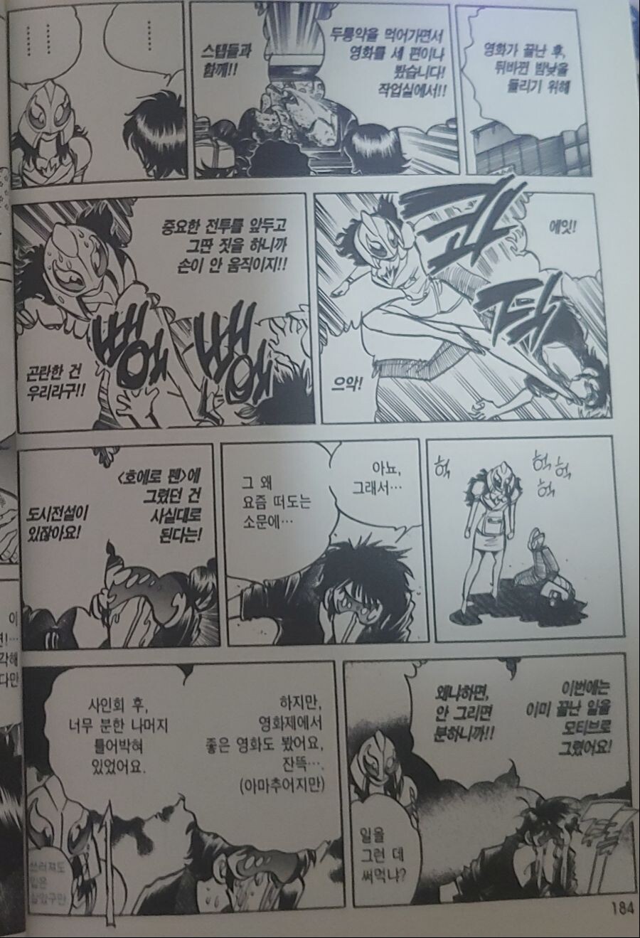 호에로팬)지옥의 사인회 후일담편.manhwa_7.jpg