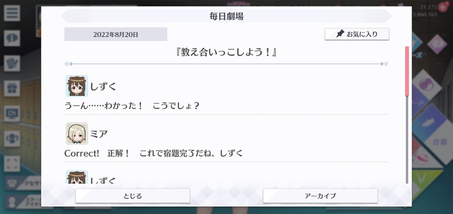 스쿠스타 매일 극장 220820 - 서로 가르쳐주자!_1.jpg