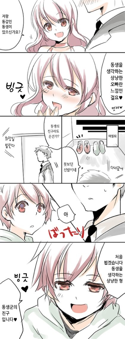 호모) 미팅에서 자주 있는 일_1.jpg
