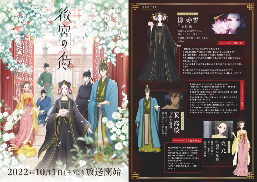 [후궁의 까마귀] 본 PV 제1탄 및 키비주얼_1.jpg