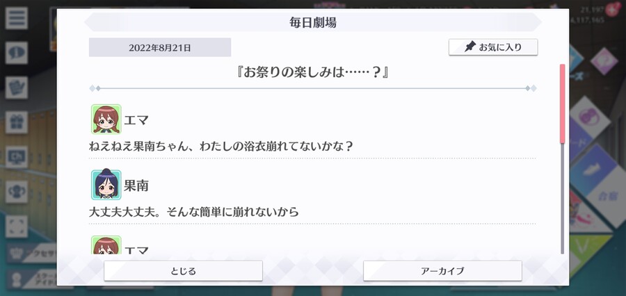 스쿠스타 매일 극장 220821 - 축제의 즐거움은……?_1.jpg