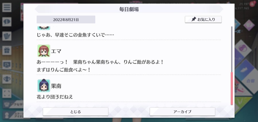 스쿠스타 매일 극장 220821 - 축제의 즐거움은……?_4.jpg