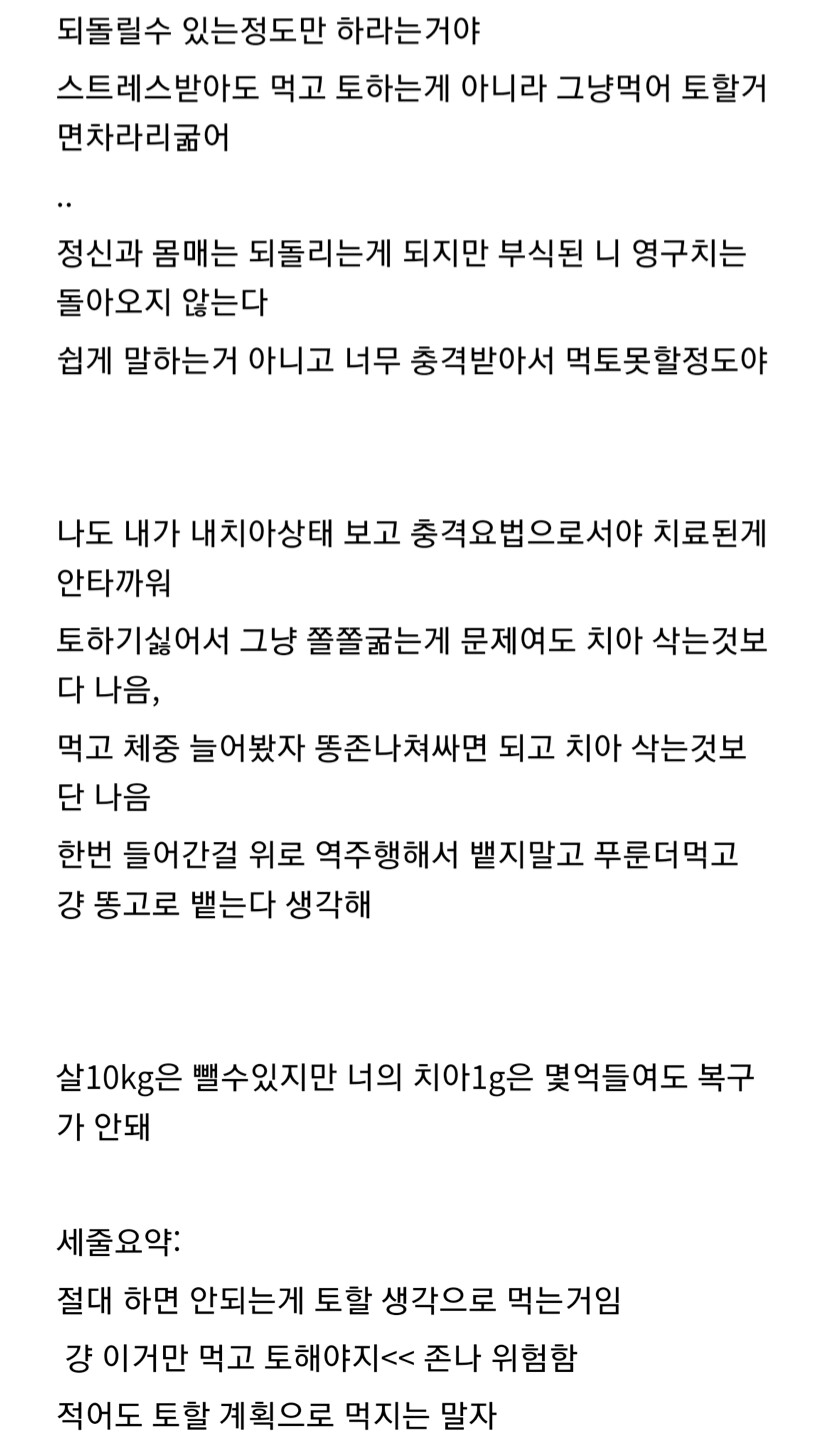 먹고 토하기는 하면 안되는 이유_3.jpg