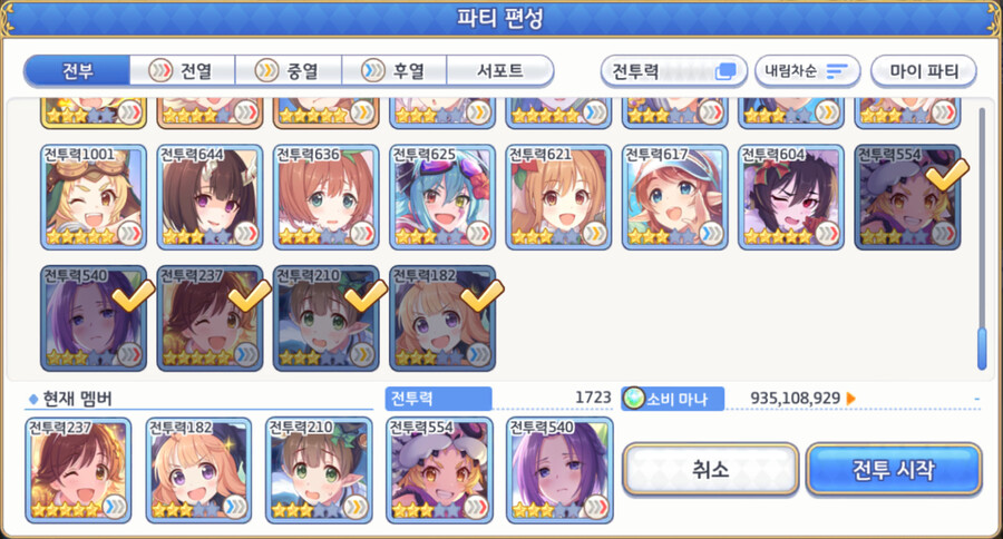 파티 편성_1.png