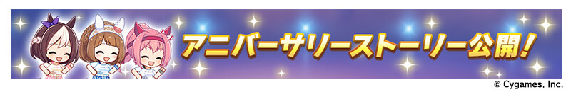 우마무스메(日) 신규 육성 시나리오 PV, 신곡 MV 등_2.png