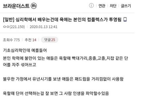 심리학)자주 쓰는 욕에는 본인의 컴플렉스가 투영됨_1.jpg