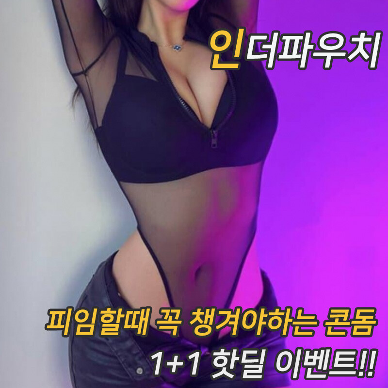 [인더파우치] 추석 커플여행 준비물 피임용품 콘돔1+1 핫딜 4400원_1.jpg
