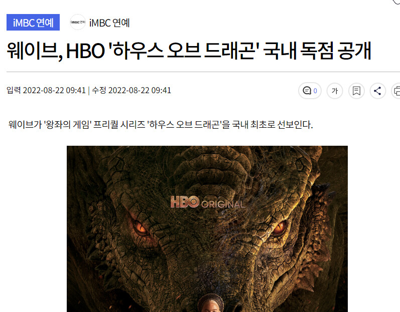 하우스 오브 드래곤 한글자막 1화~10화 웨이브 공개!_1.png