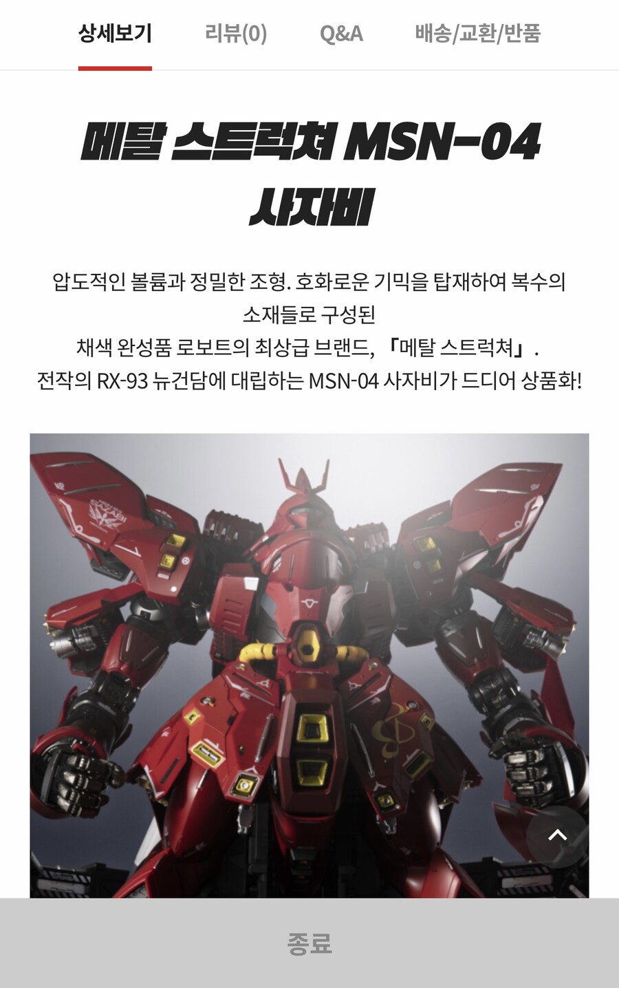 [반다이몰] 메탈스트럭쳐 사자비 예약 응모종료 | 피규어 정보