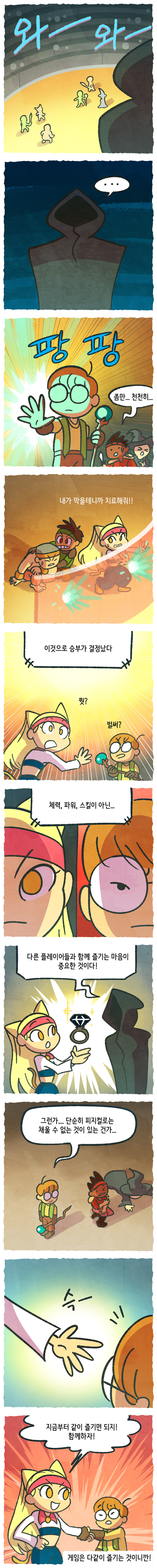게이머 공감 웹툰 2탄_3.png