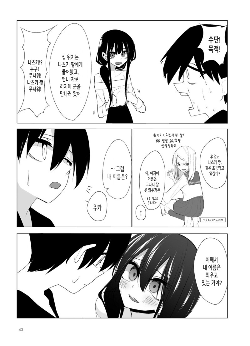조금 이상한 미츠이시 양의 깜짝방문.manhwa_7.png