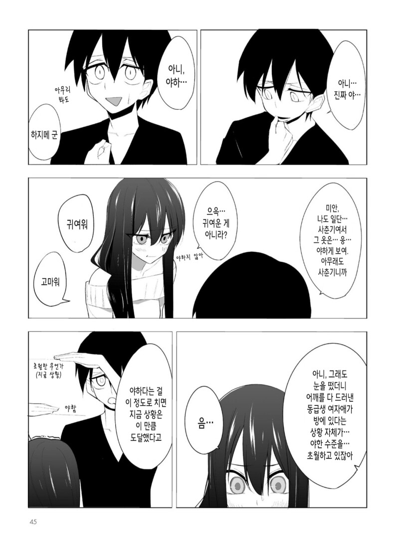 조금 이상한 미츠이시 양의 깜짝방문.manhwa_9.png