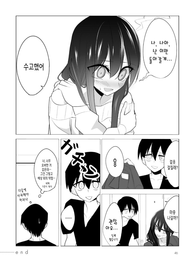 조금 이상한 미츠이시 양의 깜짝방문.manhwa_10.png