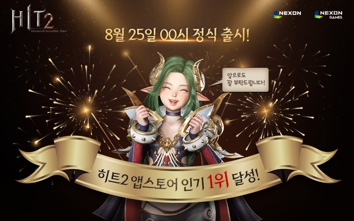 히트 이미지