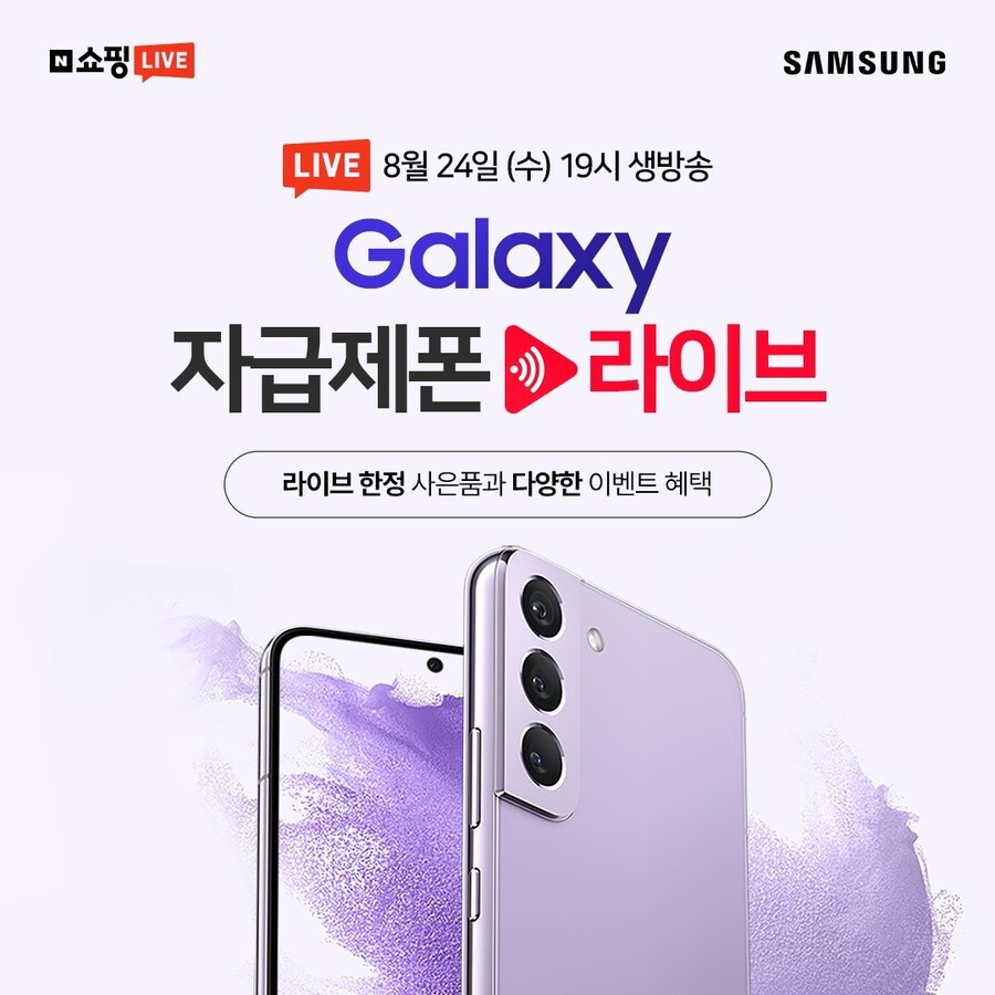 [갤럭시 S22 자급제] 신규 색상 '보라퍼플' 출시 라이브!_1.jpg