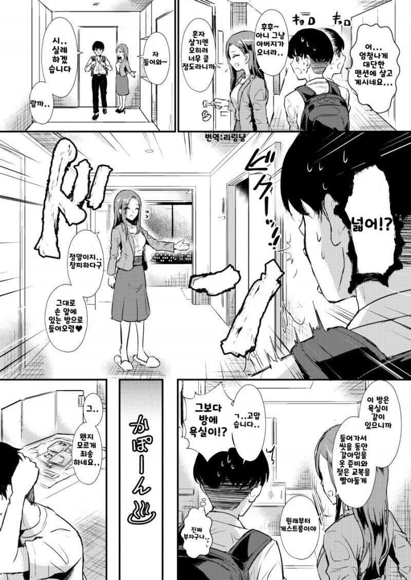 ㅈㅅ하려는 연상 누나를 구해준 남고딩.manhwa_4.jpeg