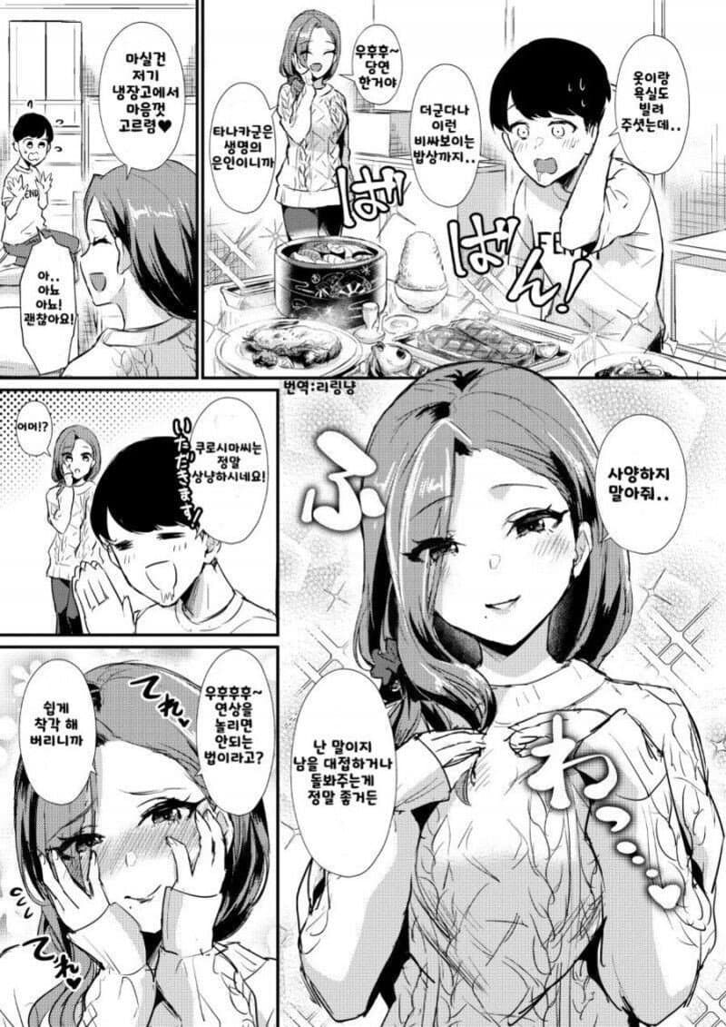 ㅈㅅ하려는 연상 누나를 구해준 남고딩.manhwa_5.jpeg