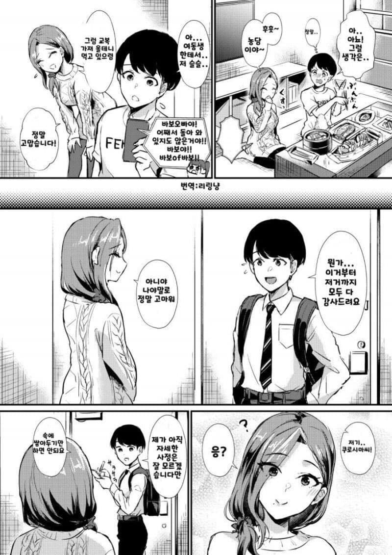 ㅈㅅ하려는 연상 누나를 구해준 남고딩.manhwa_6.jpeg
