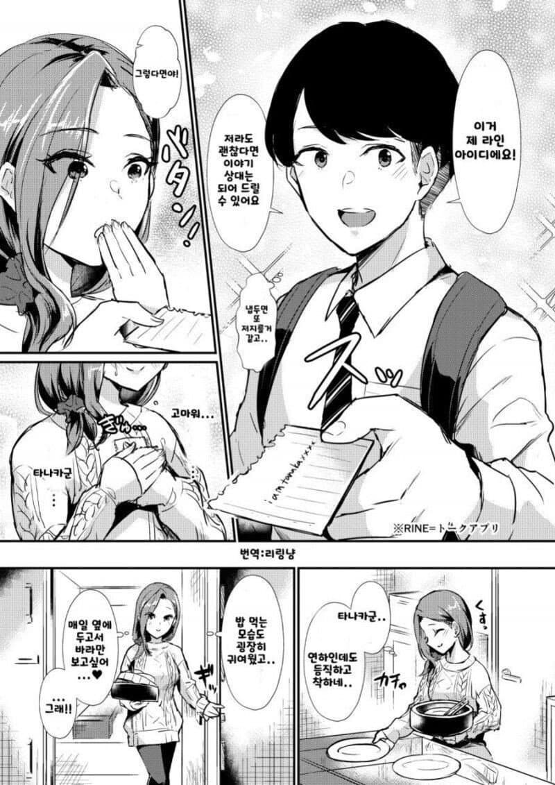 ㅈㅅ하려는 연상 누나를 구해준 남고딩.manhwa_7.jpeg