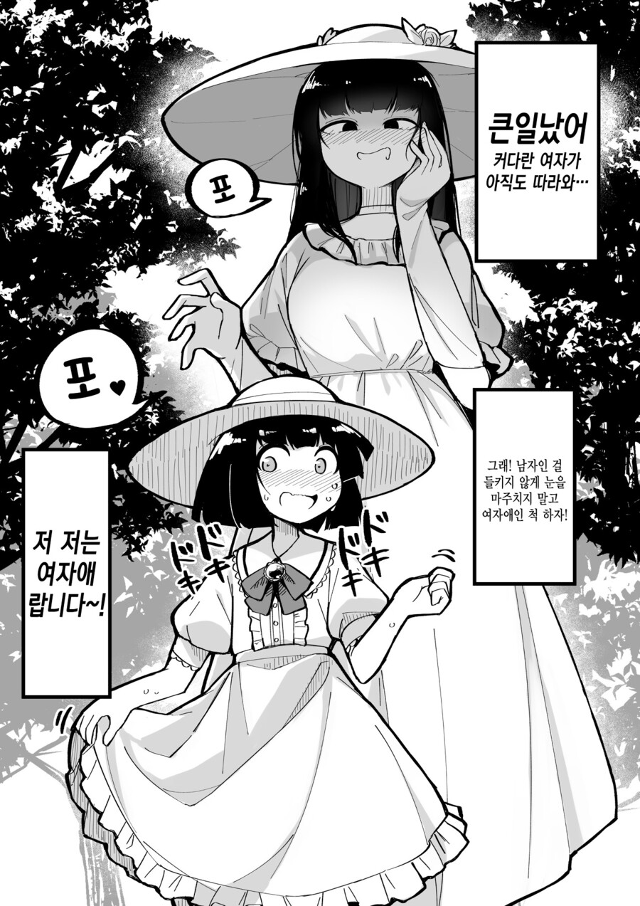 여장을 하고 돌아 다니다가, 팔척귀신을 만나는 만화.jpg_2.jpeg