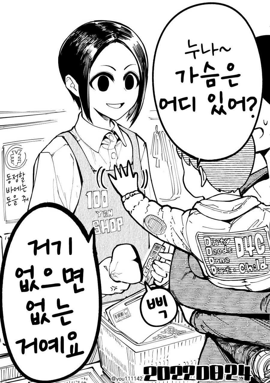 번역) "손님, 거기에 없으면 없는 거예요.manga_1.jpg