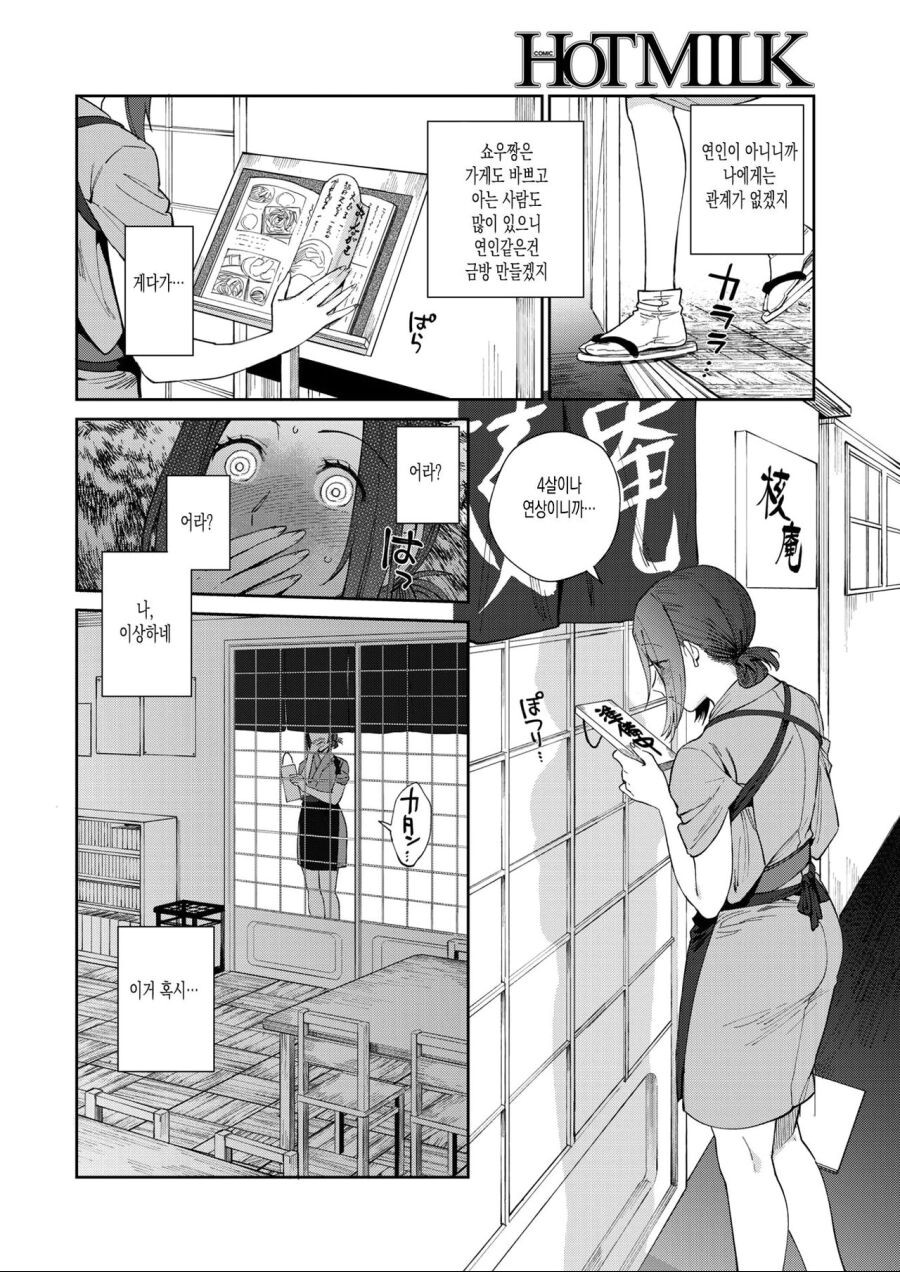 메밀국수집 알바 눈나랑 그렇고 그런 망가_4.jpg