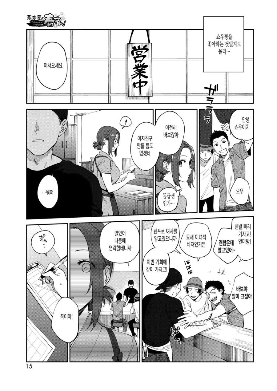 메밀국수집 알바 눈나랑 그렇고 그런 망가_5.jpg