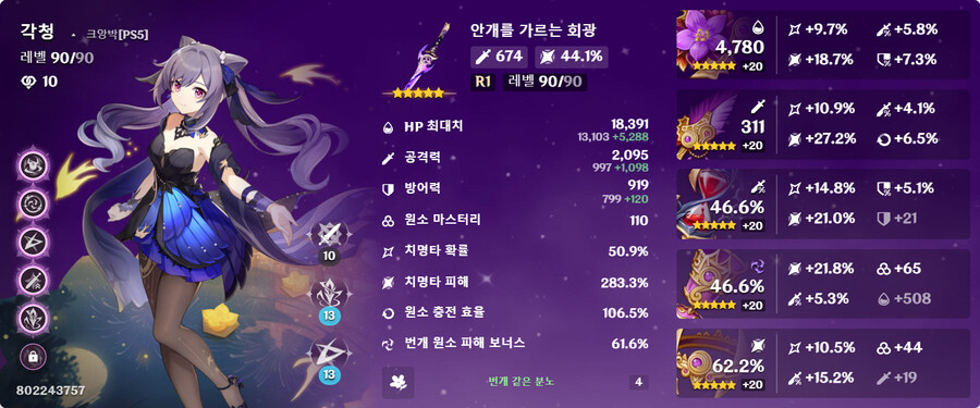 풀속성 나온김에 각청 성유물 바꿔줬습니다_1.png