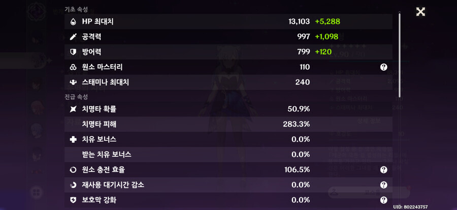 풀속성 나온김에 각청 성유물 바꿔줬습니다_3.png