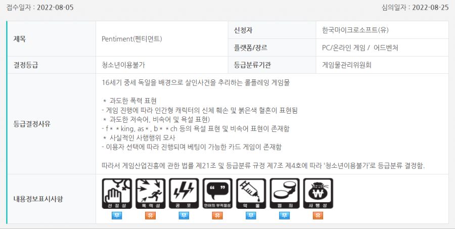 한국 MS, 펜티먼트 / 둠 / 둠 3 / 둠 (1993) 금일 국내 심의 통과_1.png