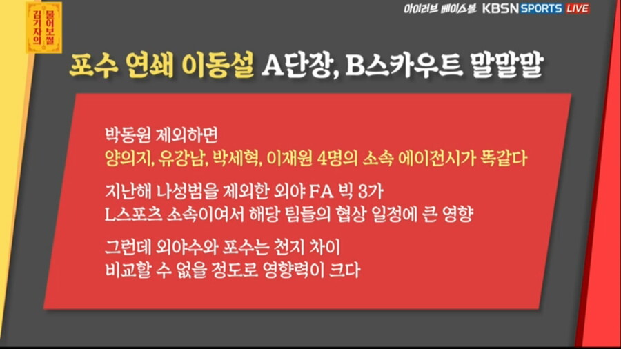 220825 아럽베 금주의 썰 탑7(FA 포수 연쇄 이동설만 분석)_2.jpg