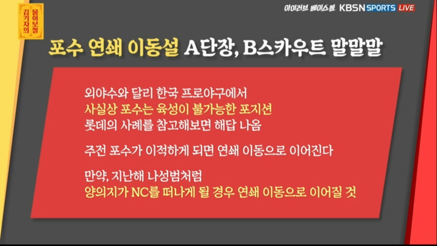 220825 아럽베 금주의 썰 탑7(FA 포수 연쇄 이동설만 분석)_3.jpg