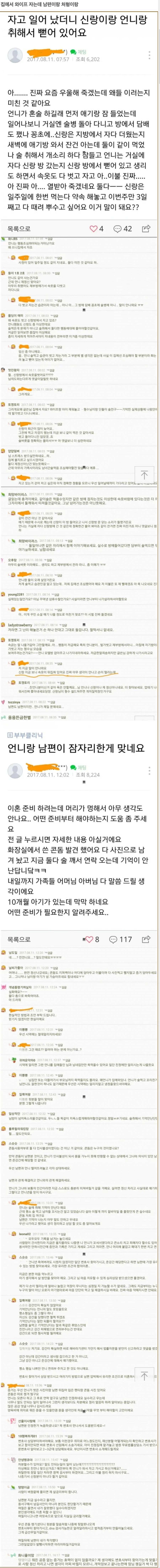 집에서 와이프 자는데 남편이랑 처형이랑..