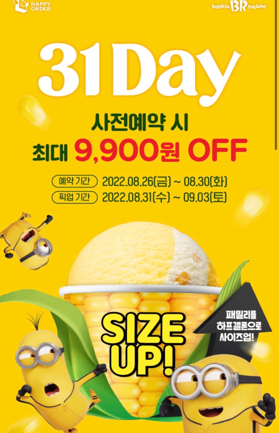 [해피오더] 배스킨라빈스 파인트 픽업 4900원,31데이 예약 외(8/27~30)_5.jpeg