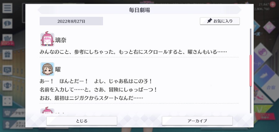 스쿠스타 매일 극장 220827 - 뛰쳐나가라, 니지가사키!_3.jpg