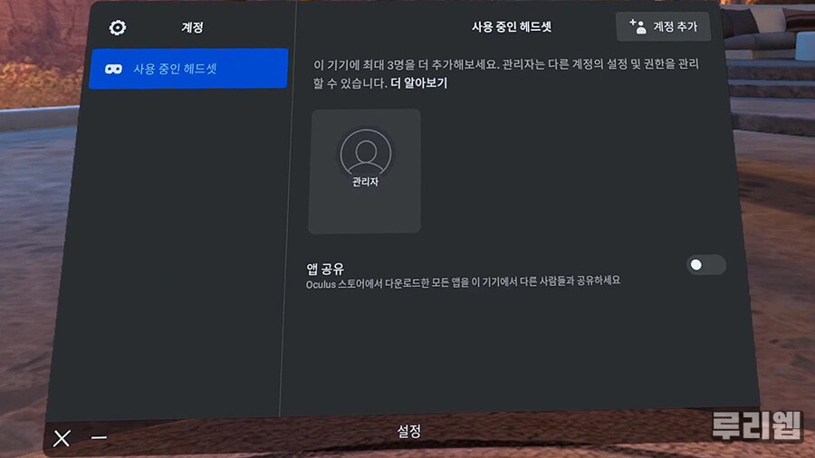 [오큘러스] 하나의 메타 퀘스트2에 여러 계정 사용하기, 앱 공유하기_2.jpg