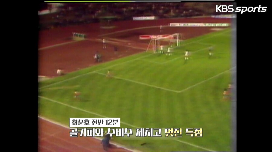 1981년 20세 이하 월드컵 이탈리아전 전반전 골 장면_25.jpg
