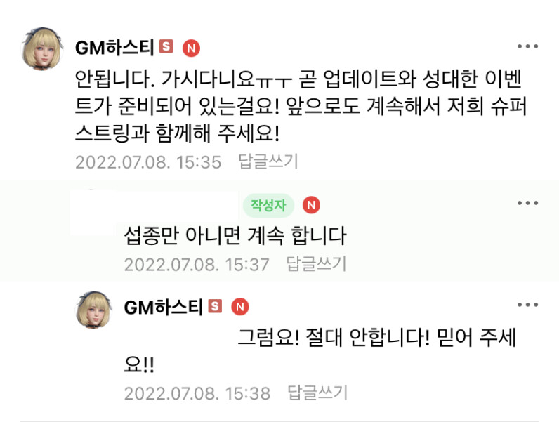 절대 섭종하지 않습니다!! (웃음)_3.png