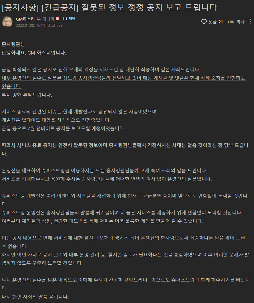 절대 섭종하지 않습니다!! (웃음)_2.png