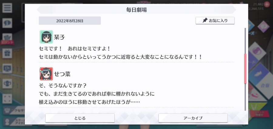 스쿠스타 매일 극장 220828 - 매미를 구해라!_3.jpg