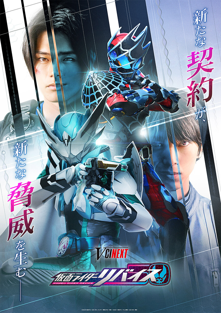 [가면라이더 리바이스]V 시넥스트 특보 영상_1.jpg