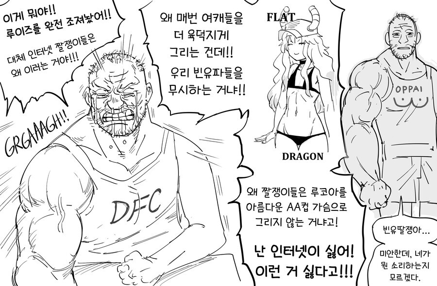 Baalbuddy) 빈유성애자의 비애 manhwa_2.png