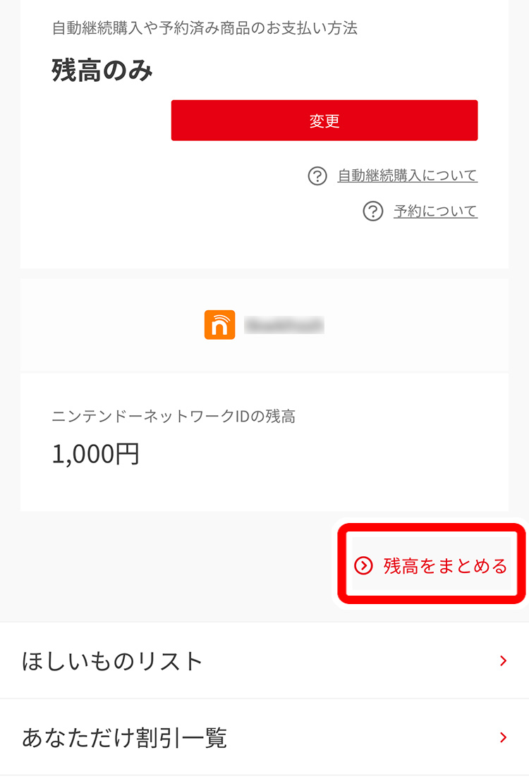 일본판 닌텐도 3DS 잔액 충전(통합) 방법_5.jpg